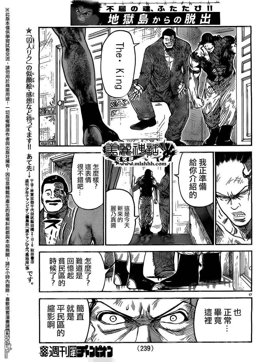 《特极囚犯》第239话 宿缘 第16页