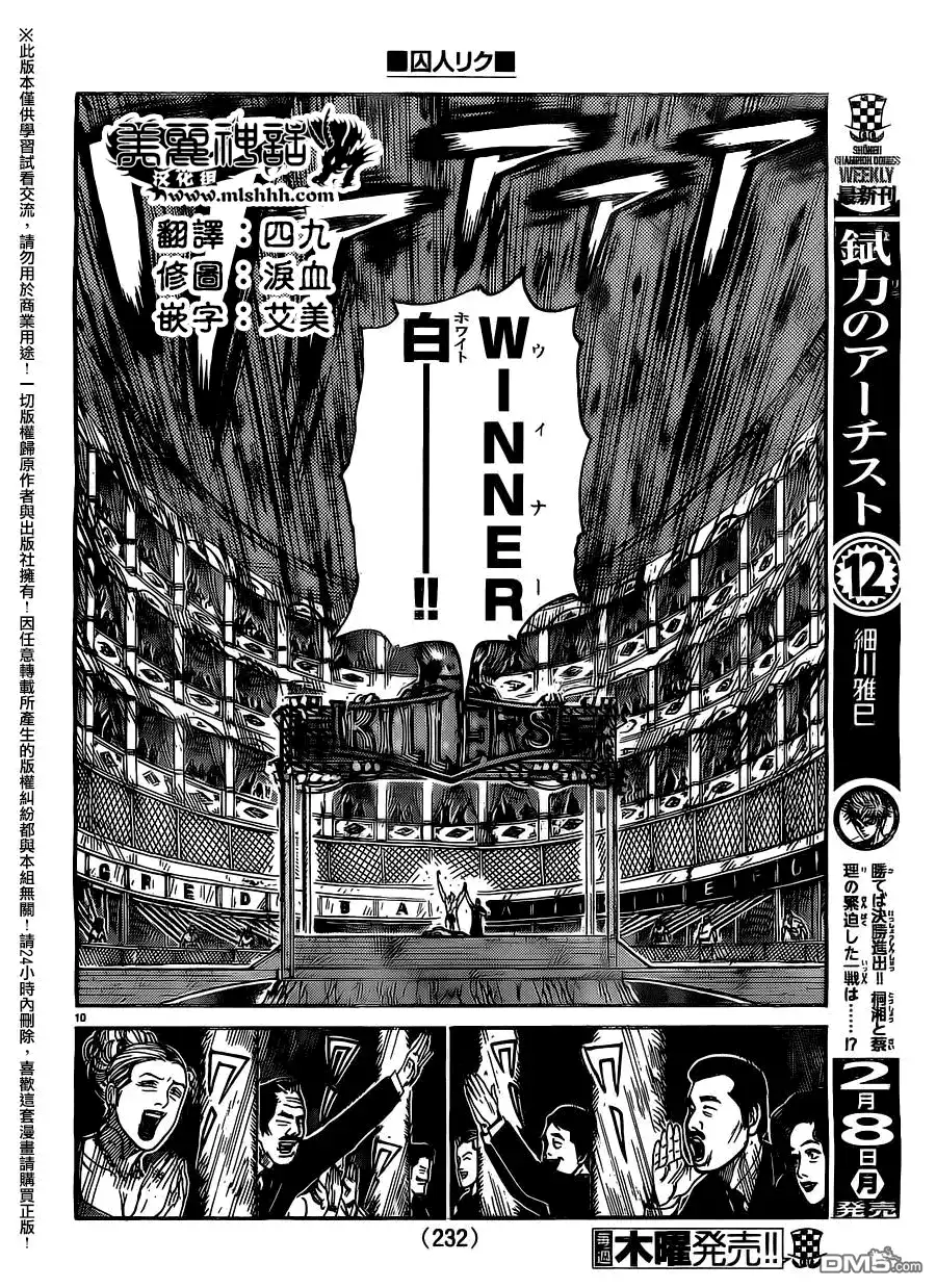 《特极囚犯》第239话 宿缘 第10页