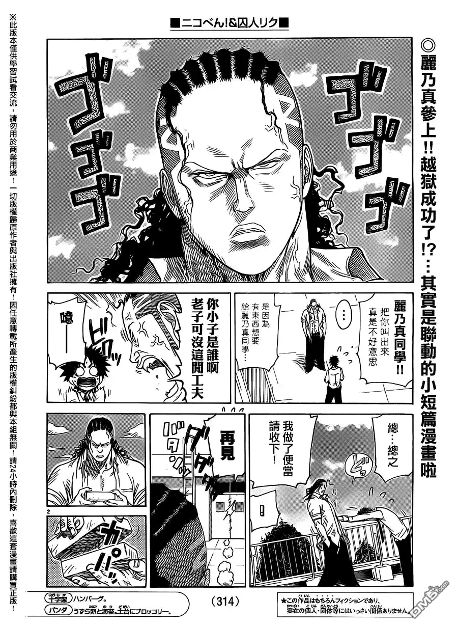 《特极囚犯》第239话 宿缘 第19页