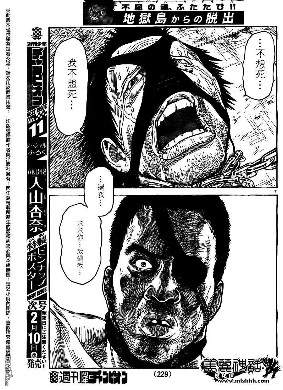 《特极囚犯》第239话 宿缘 第7页