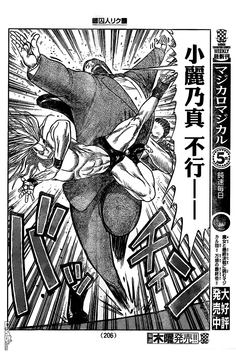 《特极囚犯》第240话 罚则 第6页