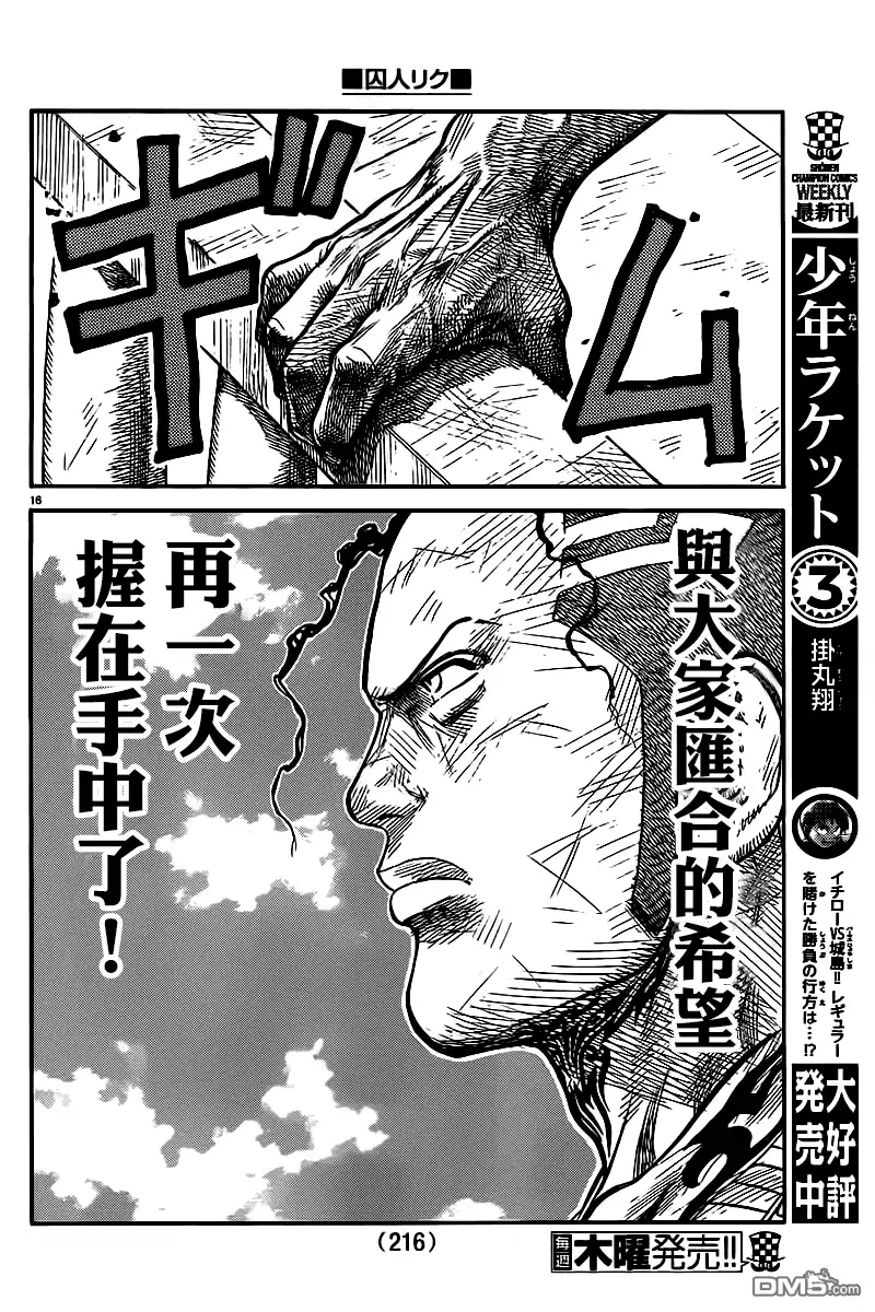 《特极囚犯》第240话 罚则 第16页