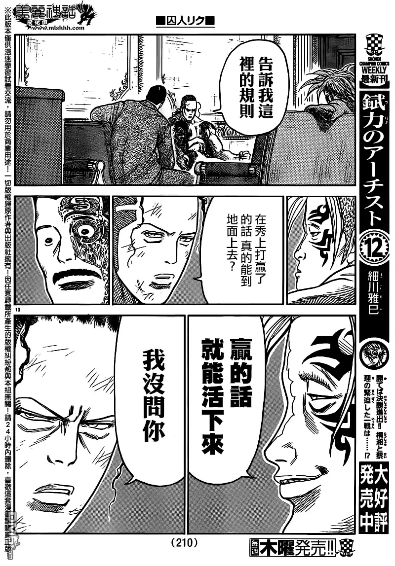 《特极囚犯》第240话 罚则 第10页