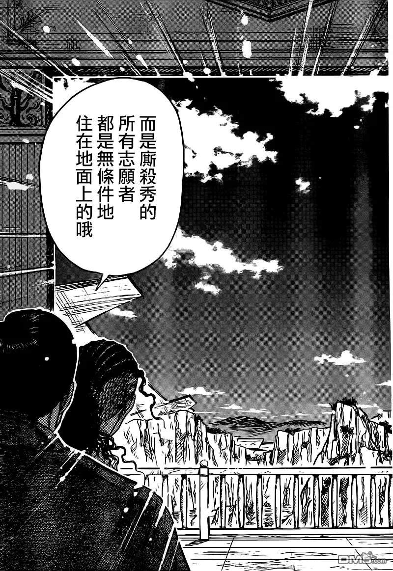 《特极囚犯》第240话 罚则 第13页