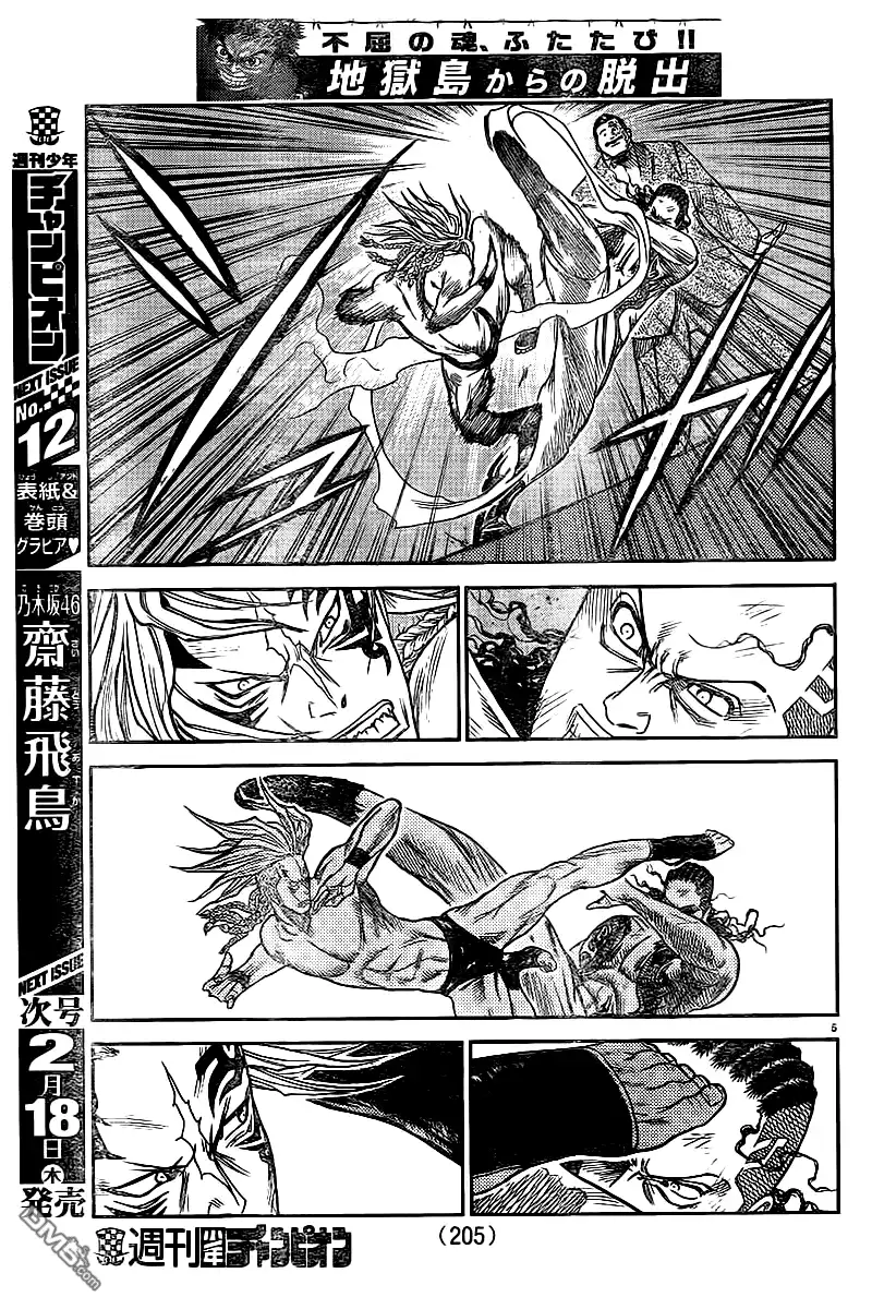 《特极囚犯》第240话 罚则 第5页