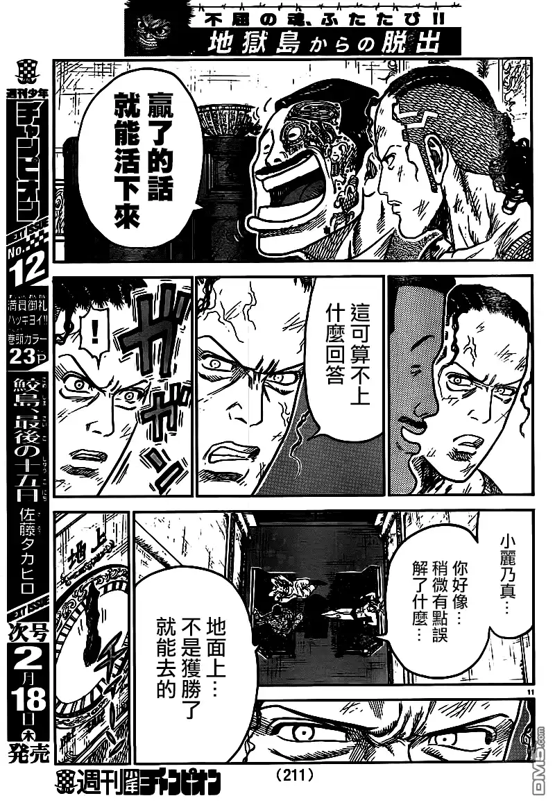《特极囚犯》第240话 罚则 第11页