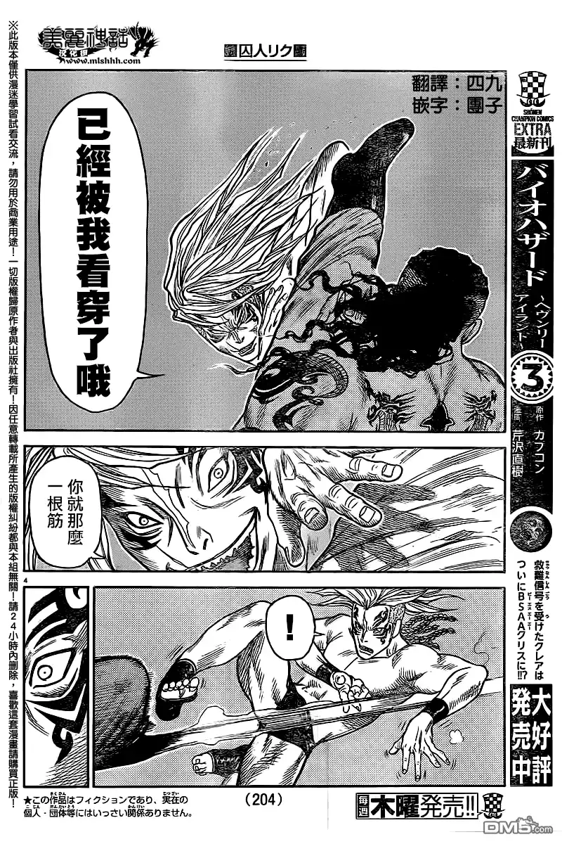 《特极囚犯》第240话 罚则 第4页