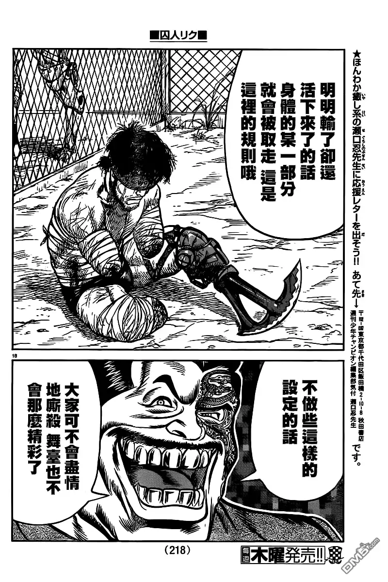 《特极囚犯》第240话 罚则 第18页