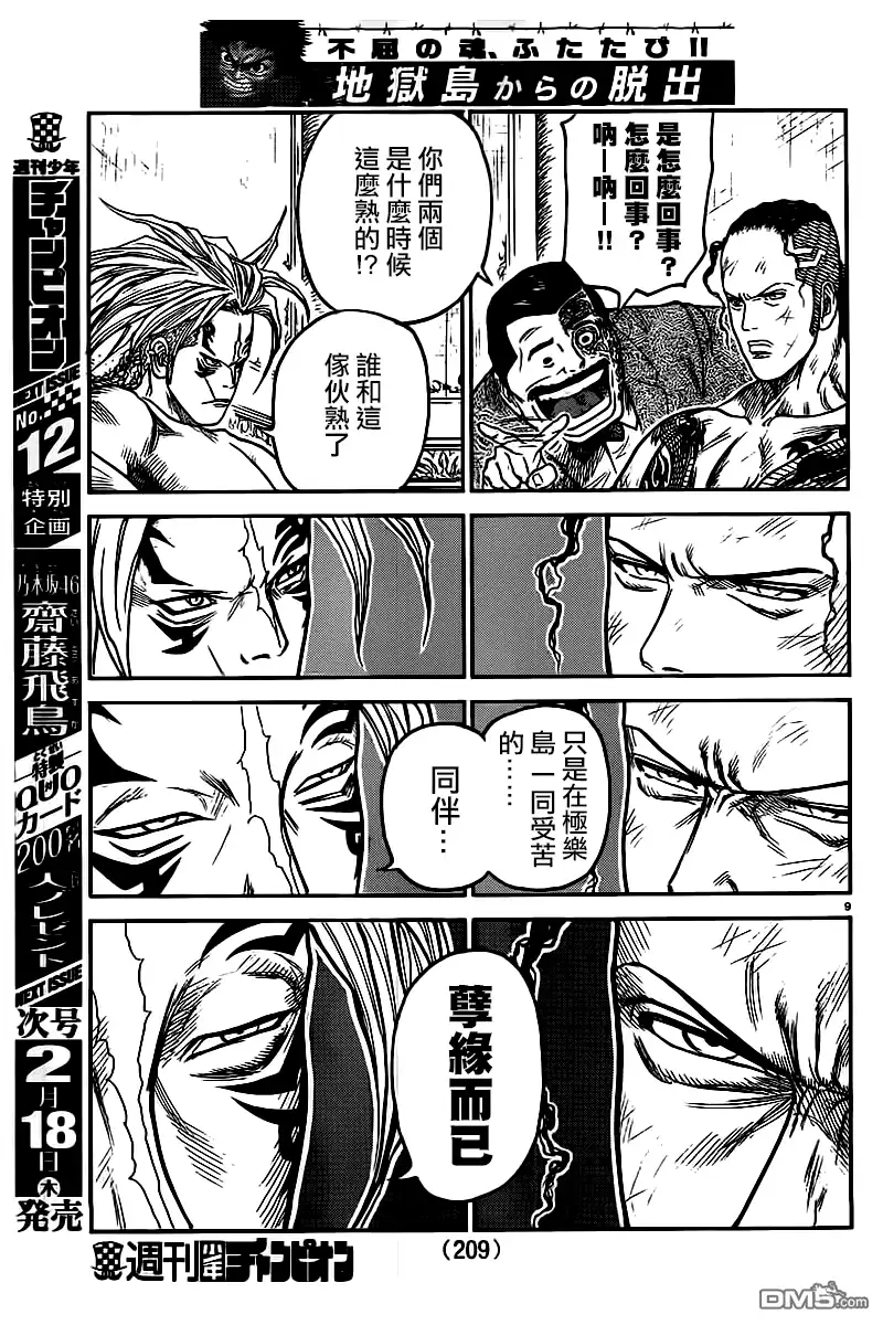 《特极囚犯》第240话 罚则 第9页