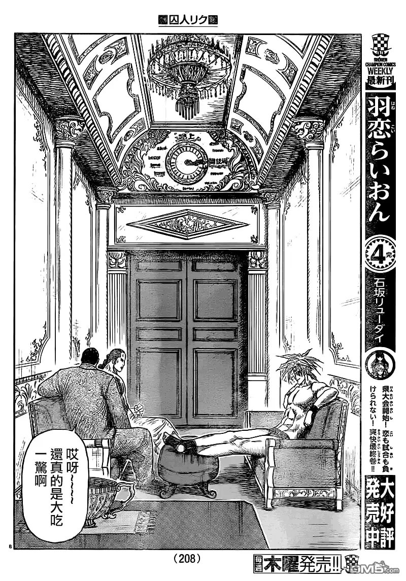 《特极囚犯》第240话 罚则 第8页