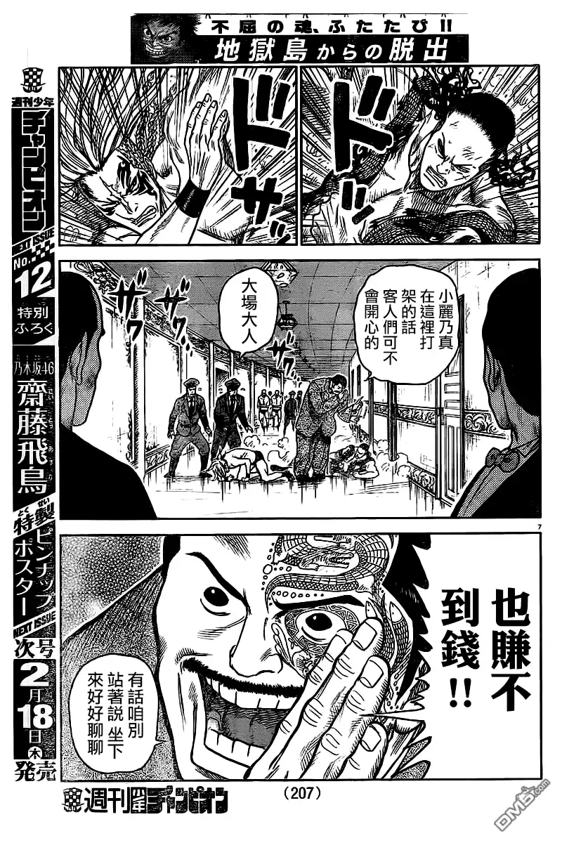 《特极囚犯》第240话 罚则 第7页