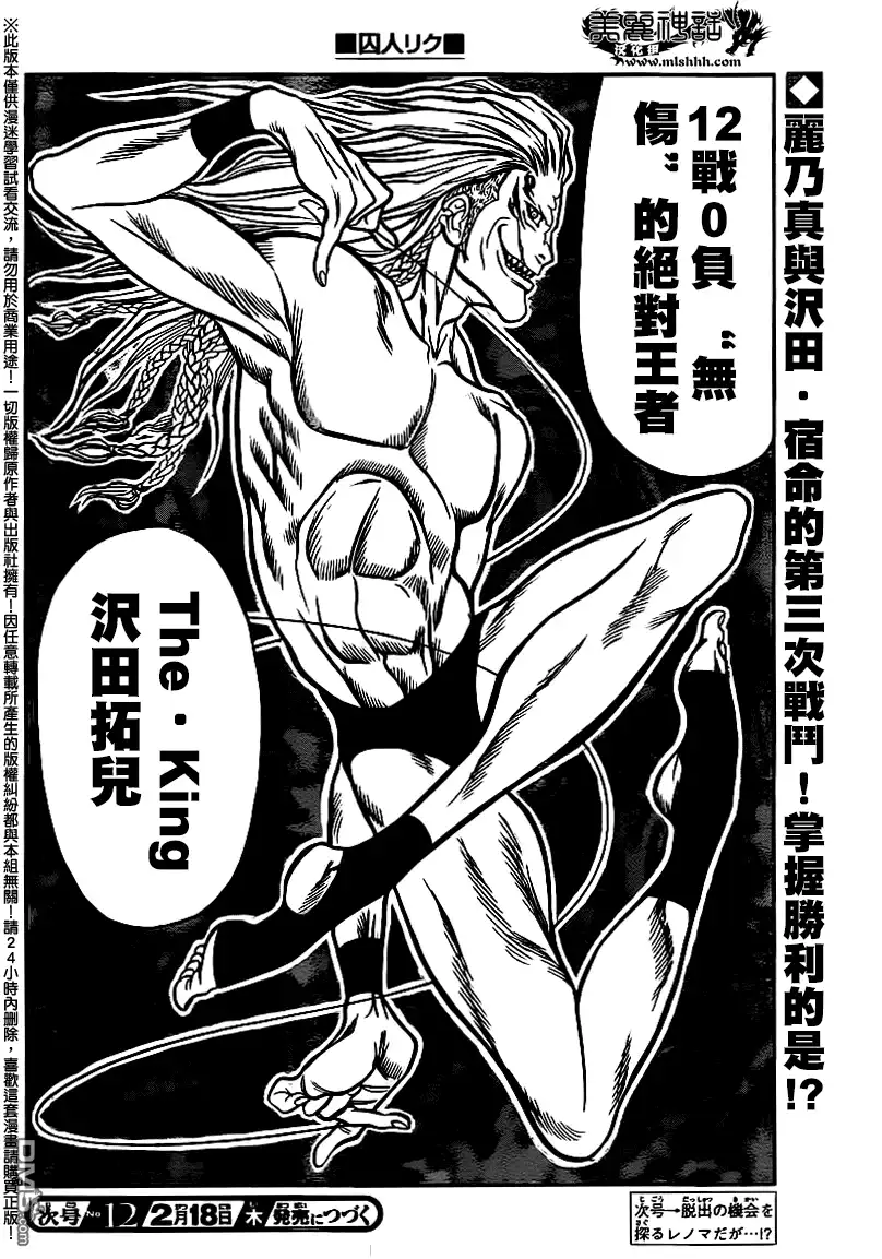 《特极囚犯》第240话 罚则 第20页
