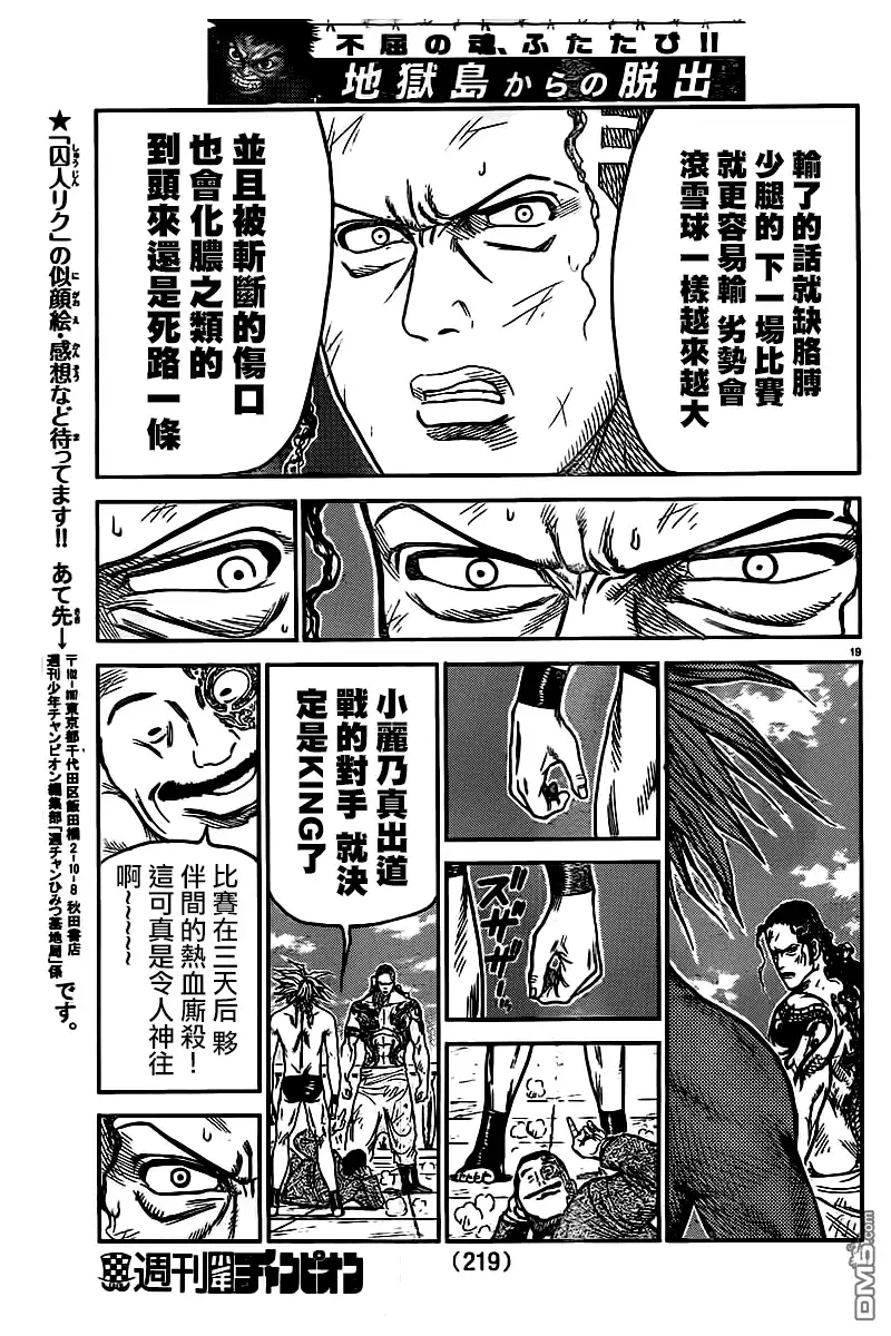《特极囚犯》第240话 罚则 第19页
