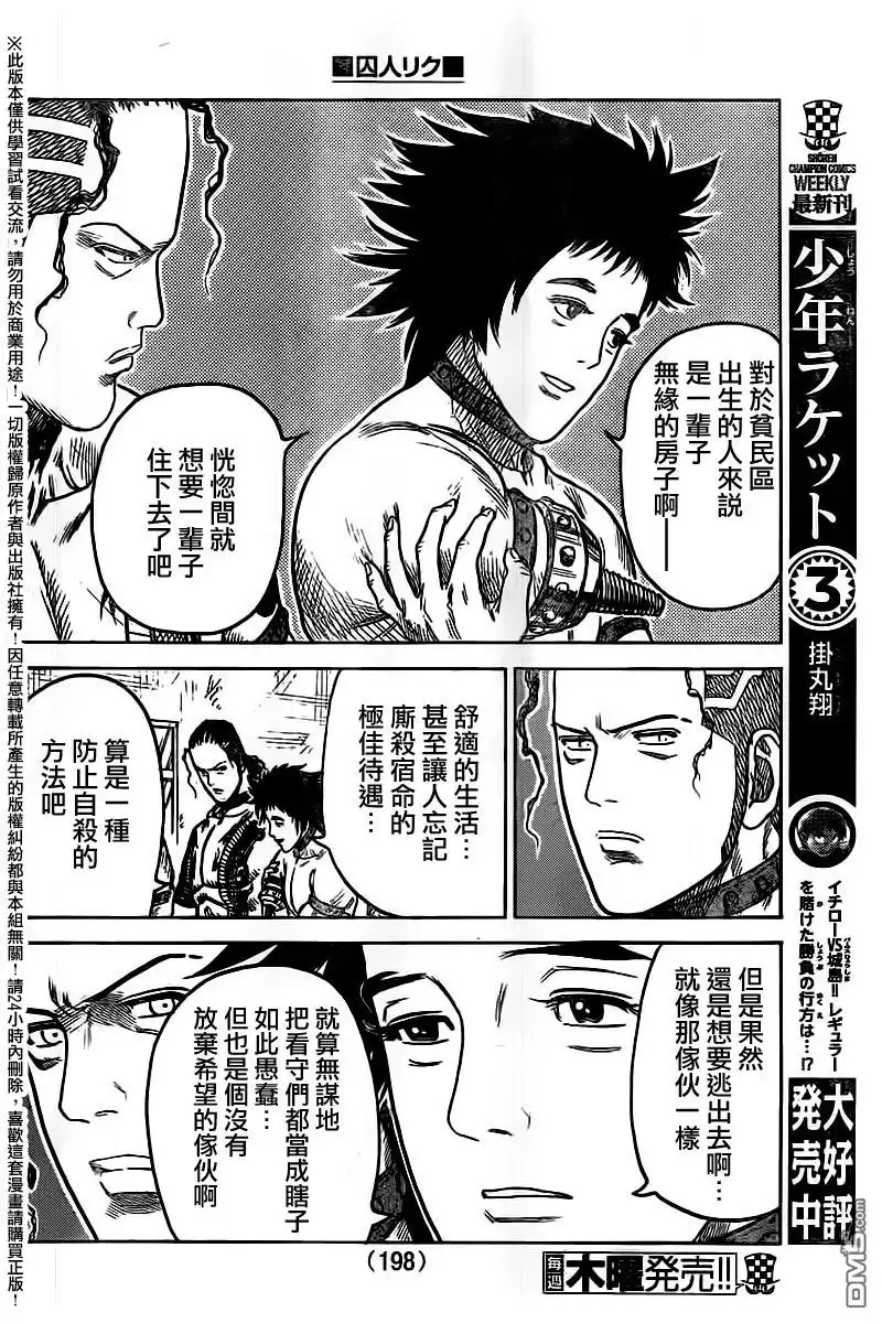 《特极囚犯》第241话 嗤笑 第11页