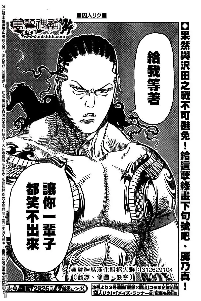 《特极囚犯》第241话 嗤笑 第18页