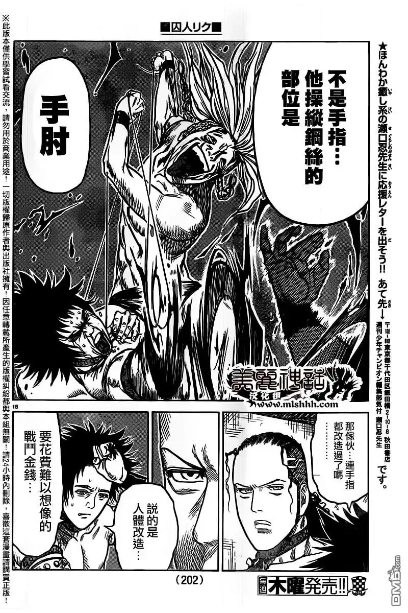 《特极囚犯》第241话 嗤笑 第15页