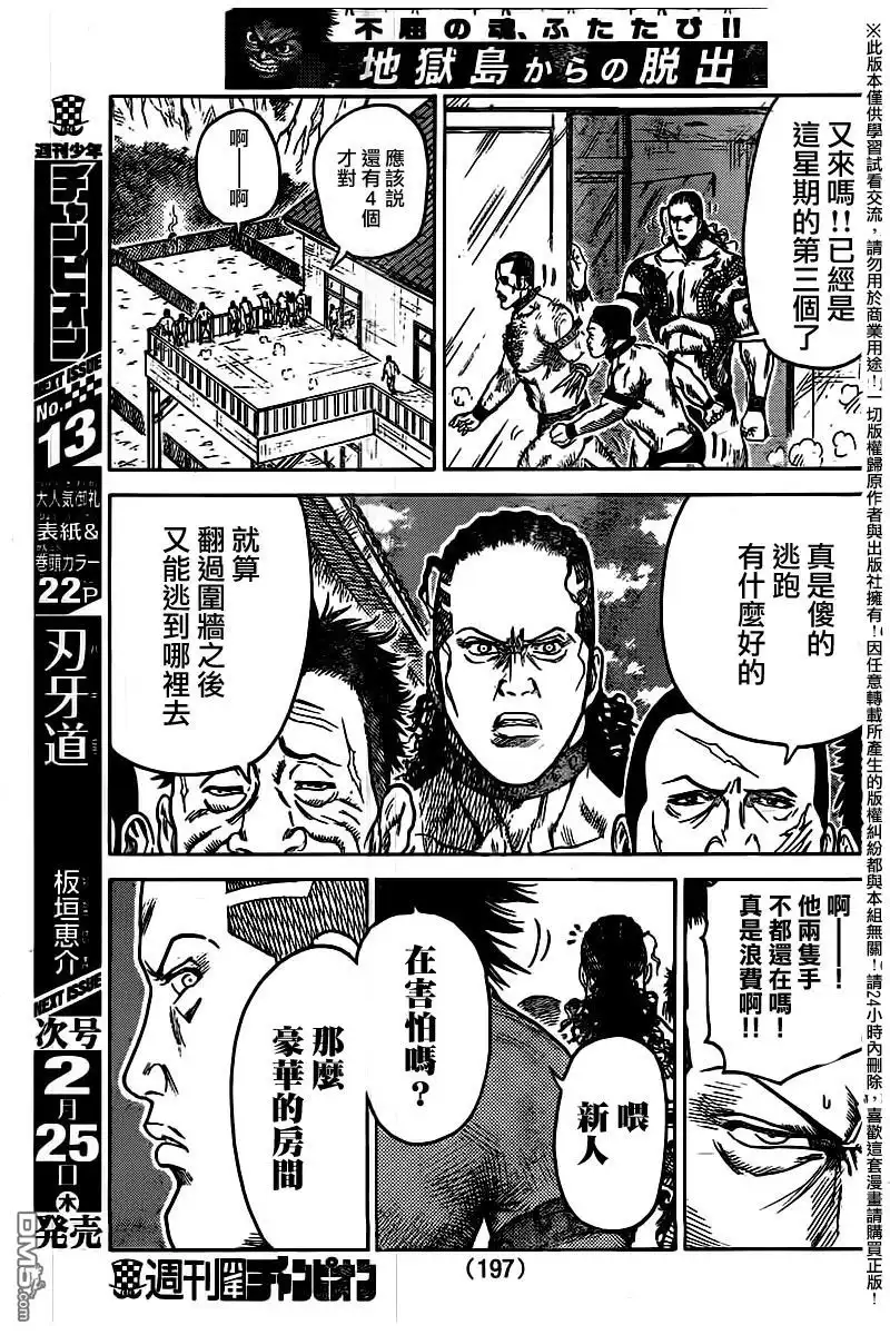 《特极囚犯》第241话 嗤笑 第10页