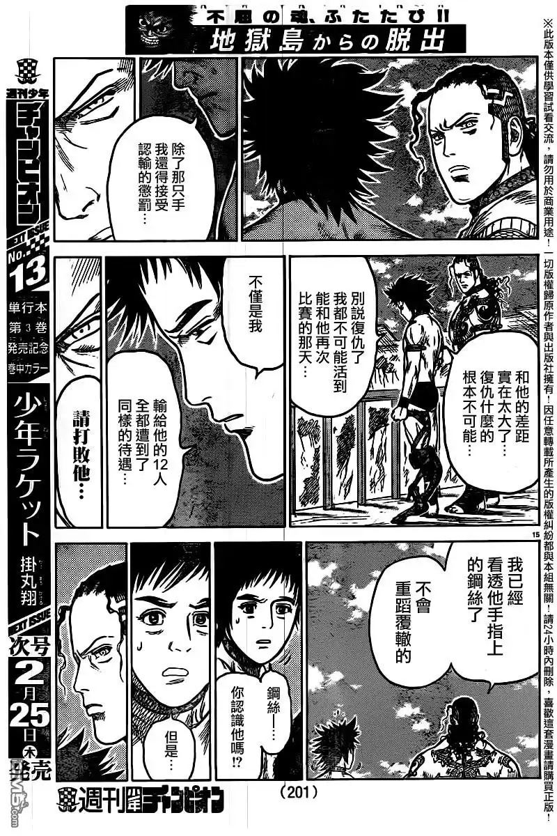 《特极囚犯》第241话 嗤笑 第14页