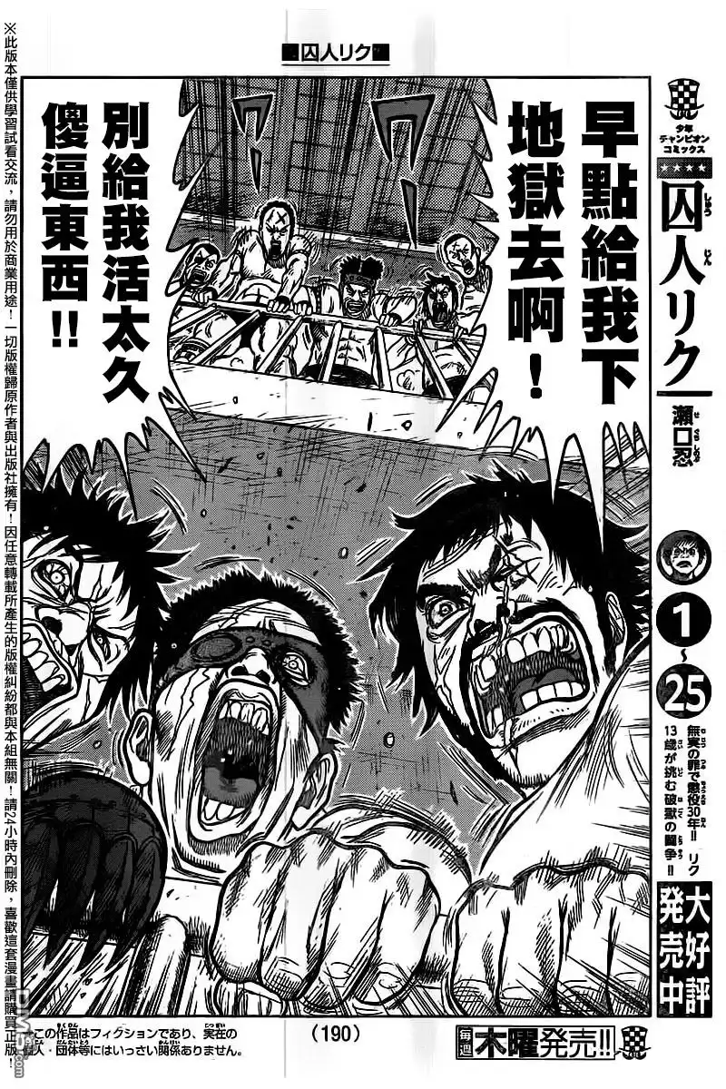 《特极囚犯》第241话 嗤笑 第3页