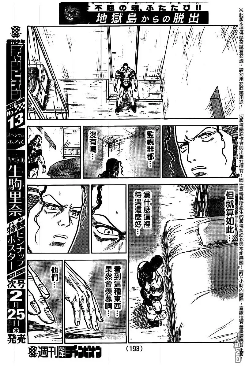 《特极囚犯》第241话 嗤笑 第6页