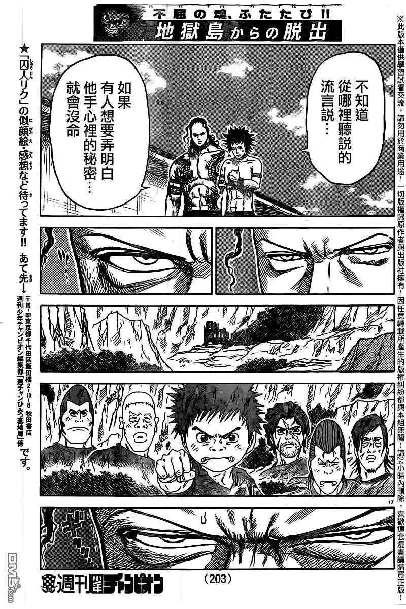 《特极囚犯》第241话 嗤笑 第16页