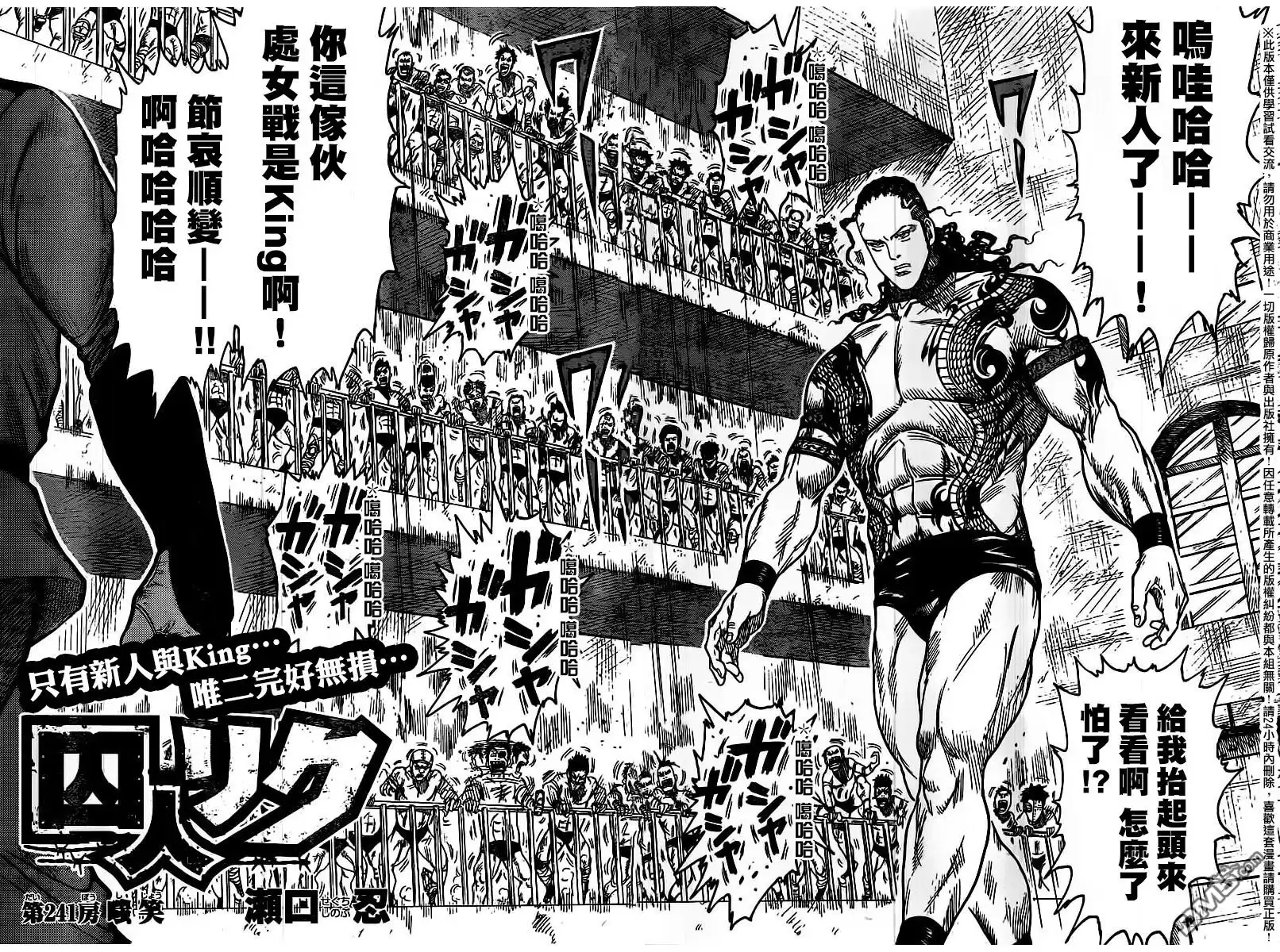 《特极囚犯》第241话 嗤笑 第2页