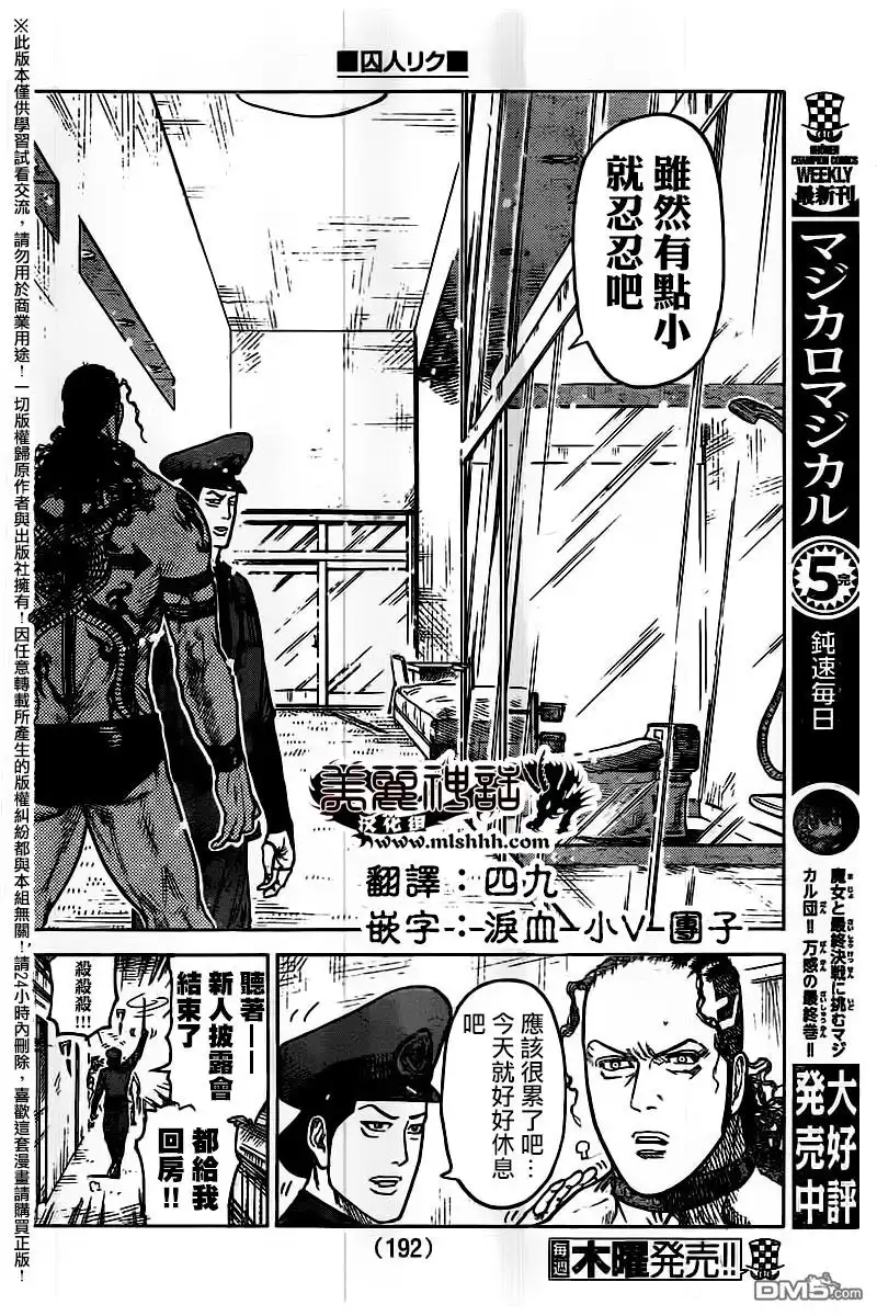 《特极囚犯》第241话 嗤笑 第5页