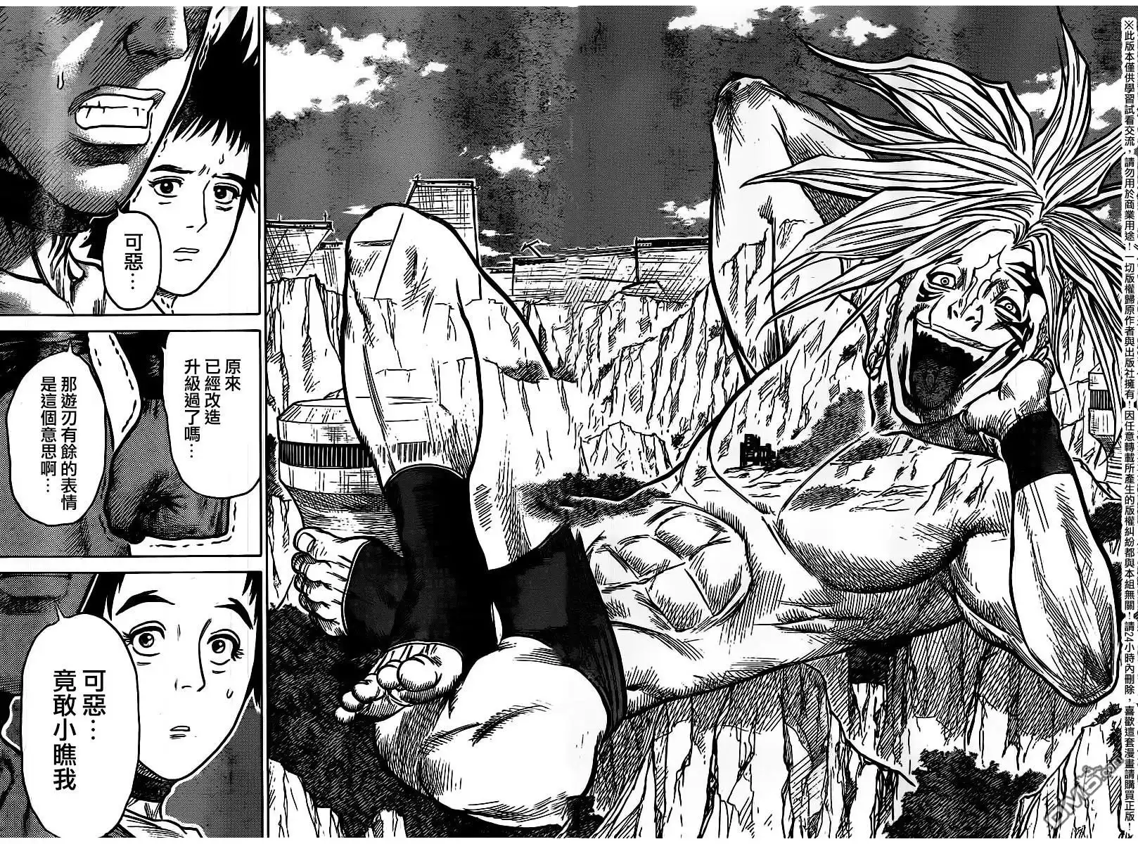 《特极囚犯》第241话 嗤笑 第17页