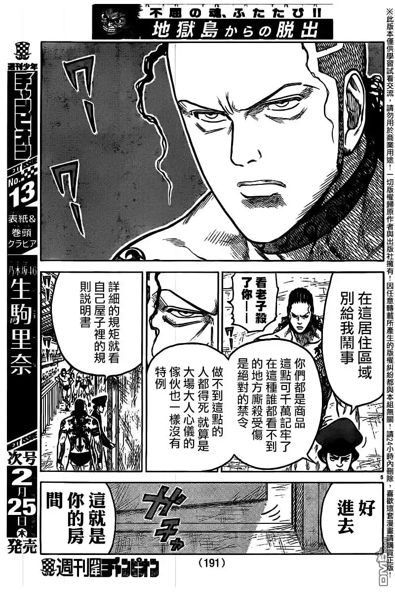 《特极囚犯》第241话 嗤笑 第4页