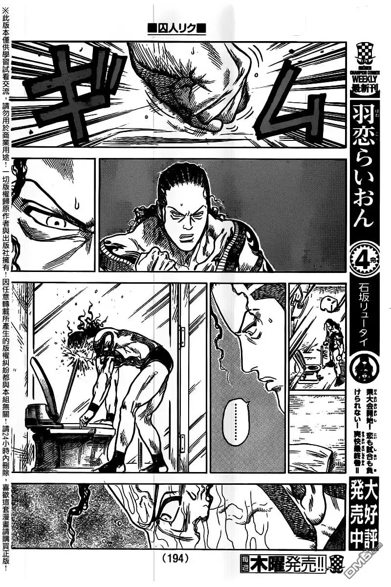 《特极囚犯》第241话 嗤笑 第7页