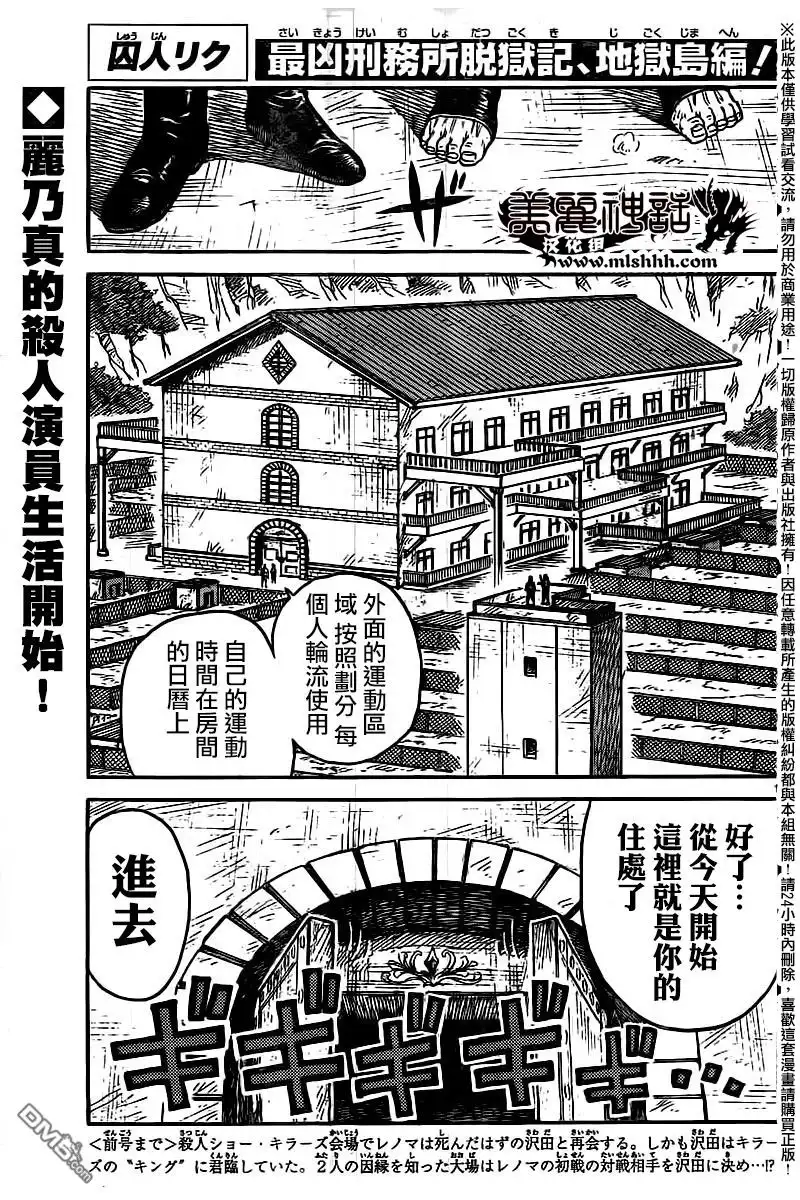 《特极囚犯》第241话 嗤笑 第1页