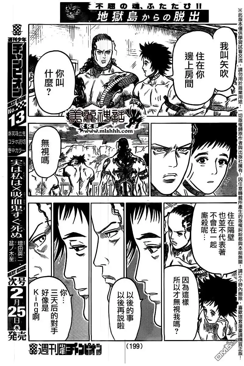 《特极囚犯》第241话 嗤笑 第12页