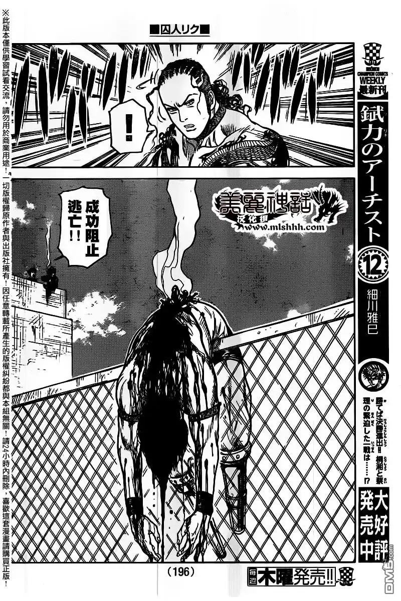 《特极囚犯》第241话 嗤笑 第9页