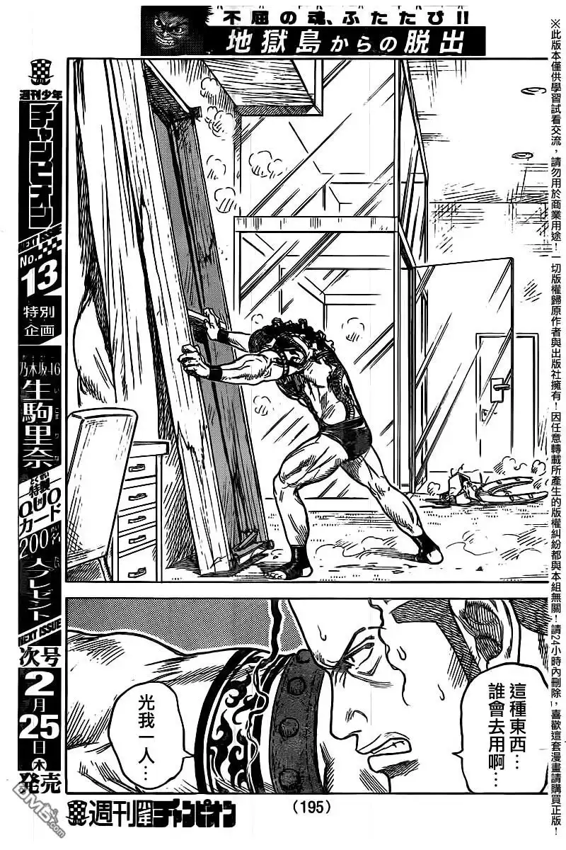 《特极囚犯》第241话 嗤笑 第8页