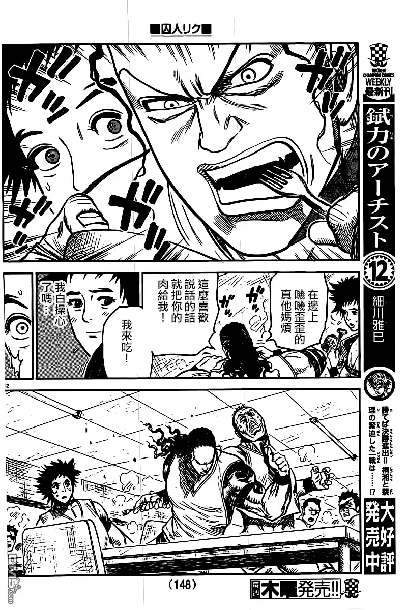 《特极囚犯》第242话 明月 第12页