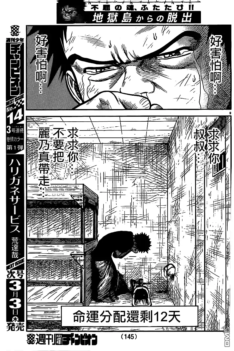 《特极囚犯》第242话 明月 第9页