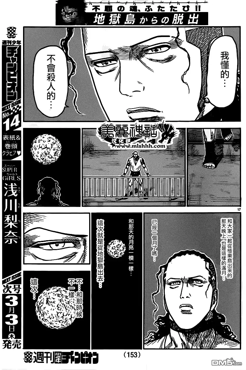 《特极囚犯》第242话 明月 第17页