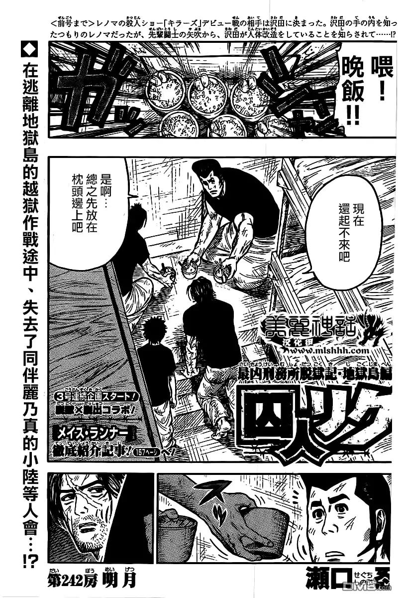 《特极囚犯》第242话 明月 第1页