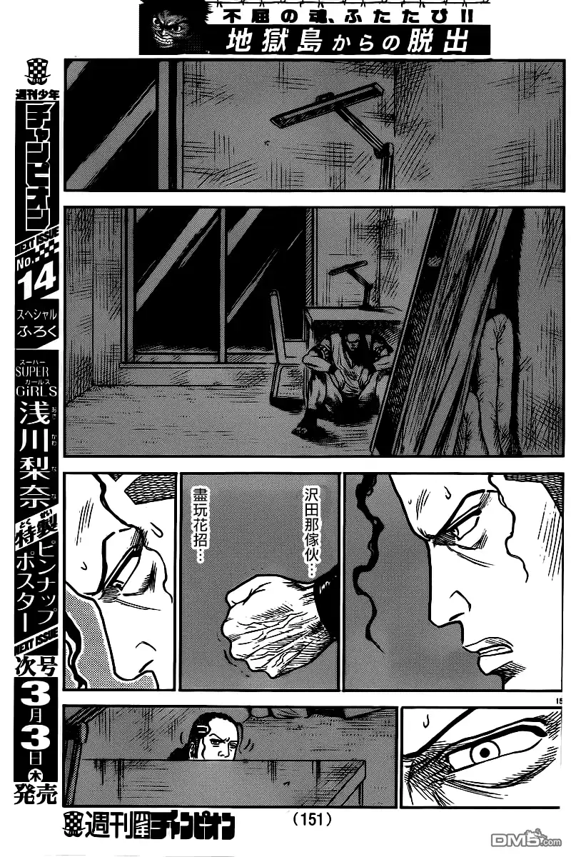 《特极囚犯》第242话 明月 第15页