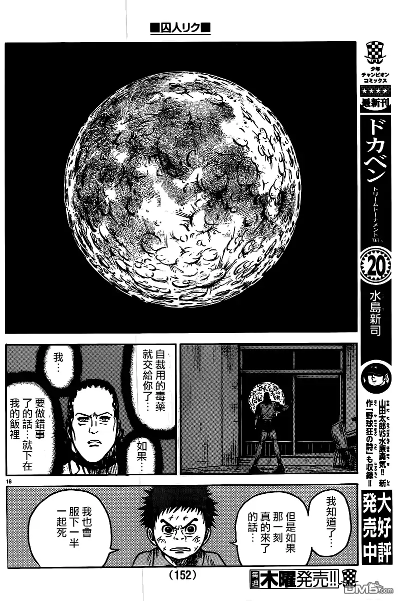 《特极囚犯》第242话 明月 第16页