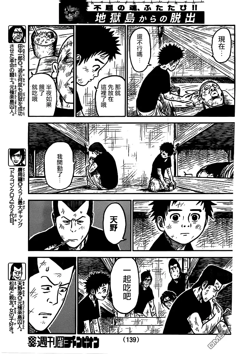 《特极囚犯》第242话 明月 第3页
