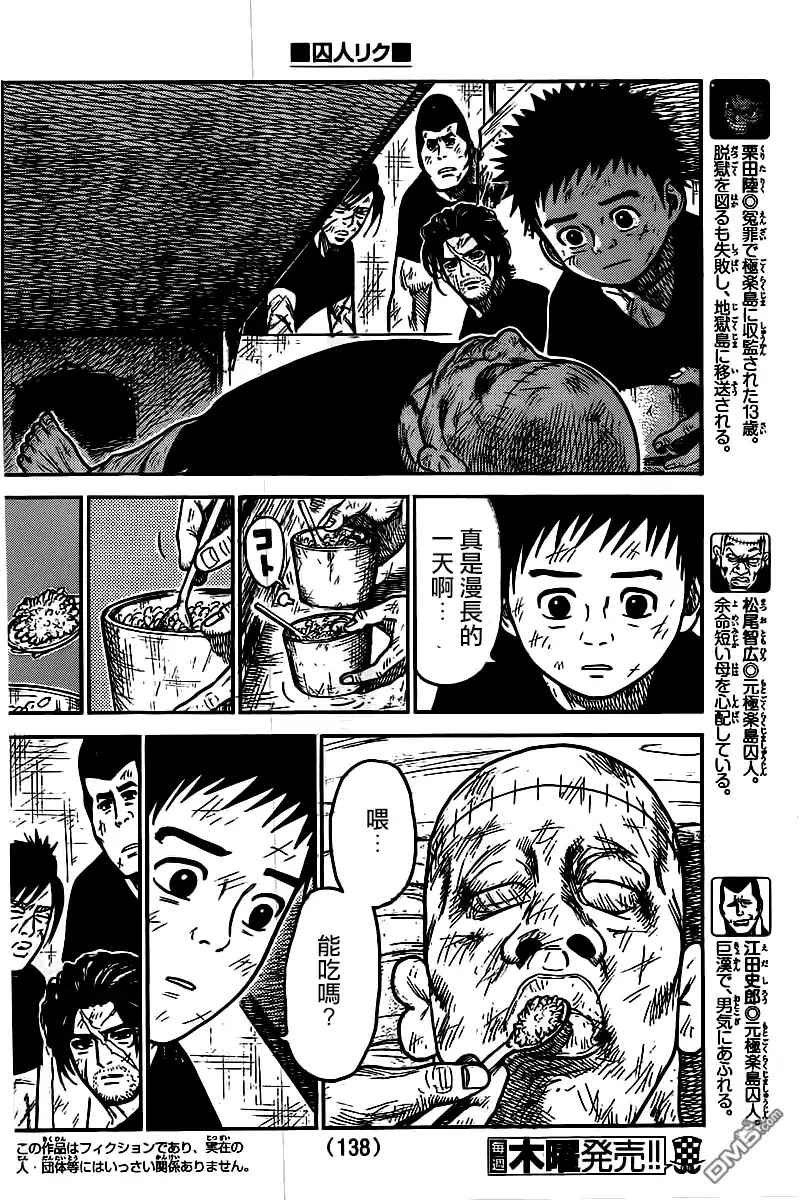 《特极囚犯》第242话 明月 第2页