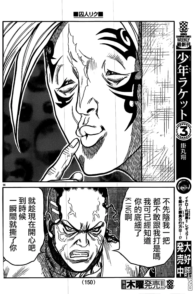 《特极囚犯》第242话 明月 第14页