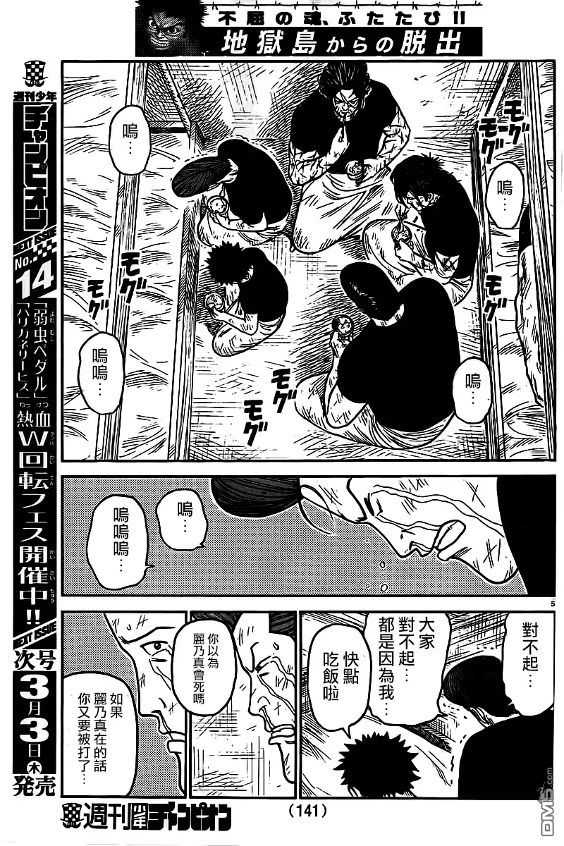 《特极囚犯》第242话 明月 第5页