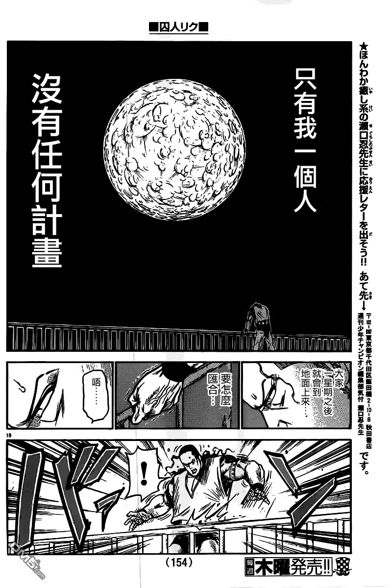 《特极囚犯》第242话 明月 第18页