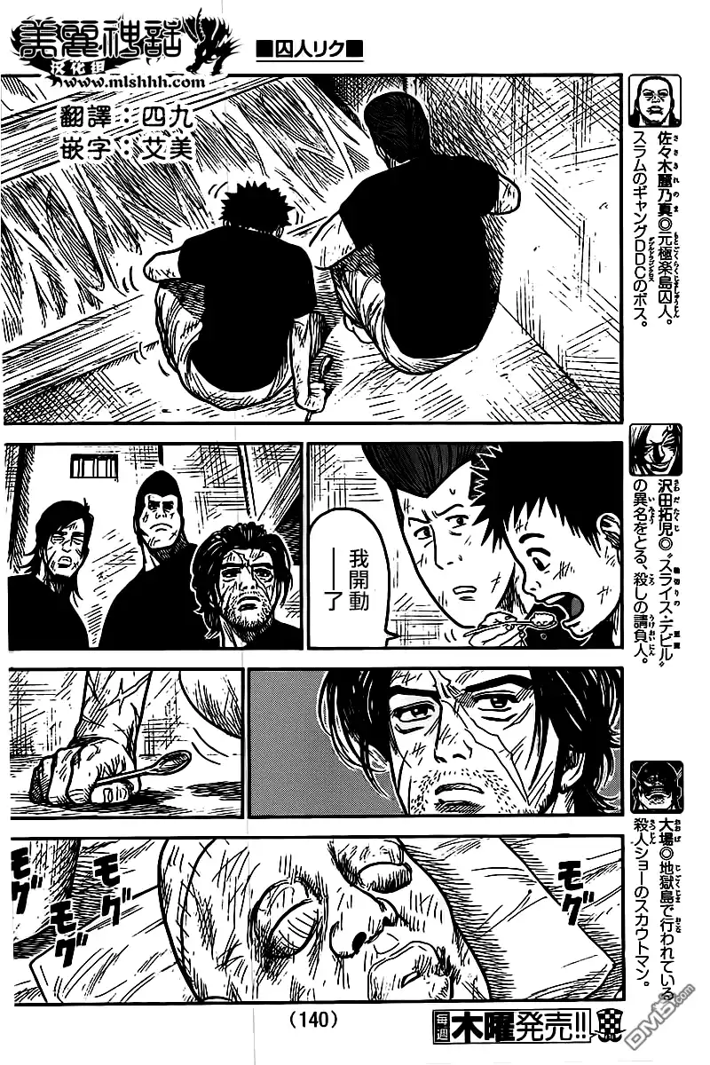 《特极囚犯》第242话 明月 第4页