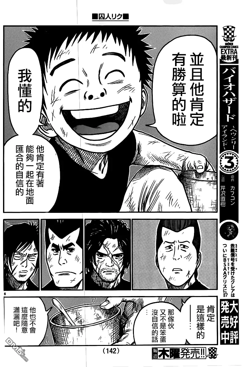 《特极囚犯》第242话 明月 第6页
