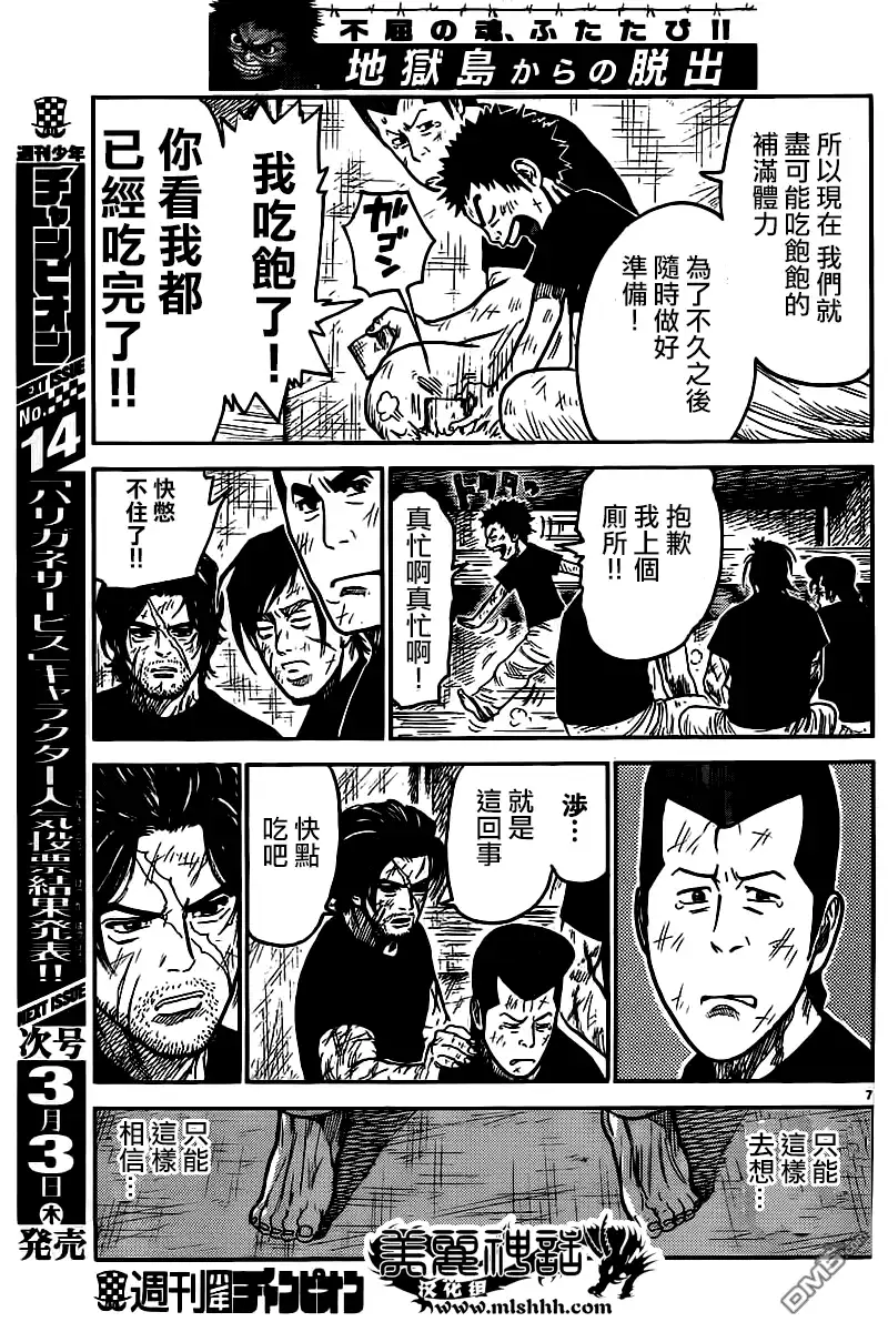 《特极囚犯》第242话 明月 第7页