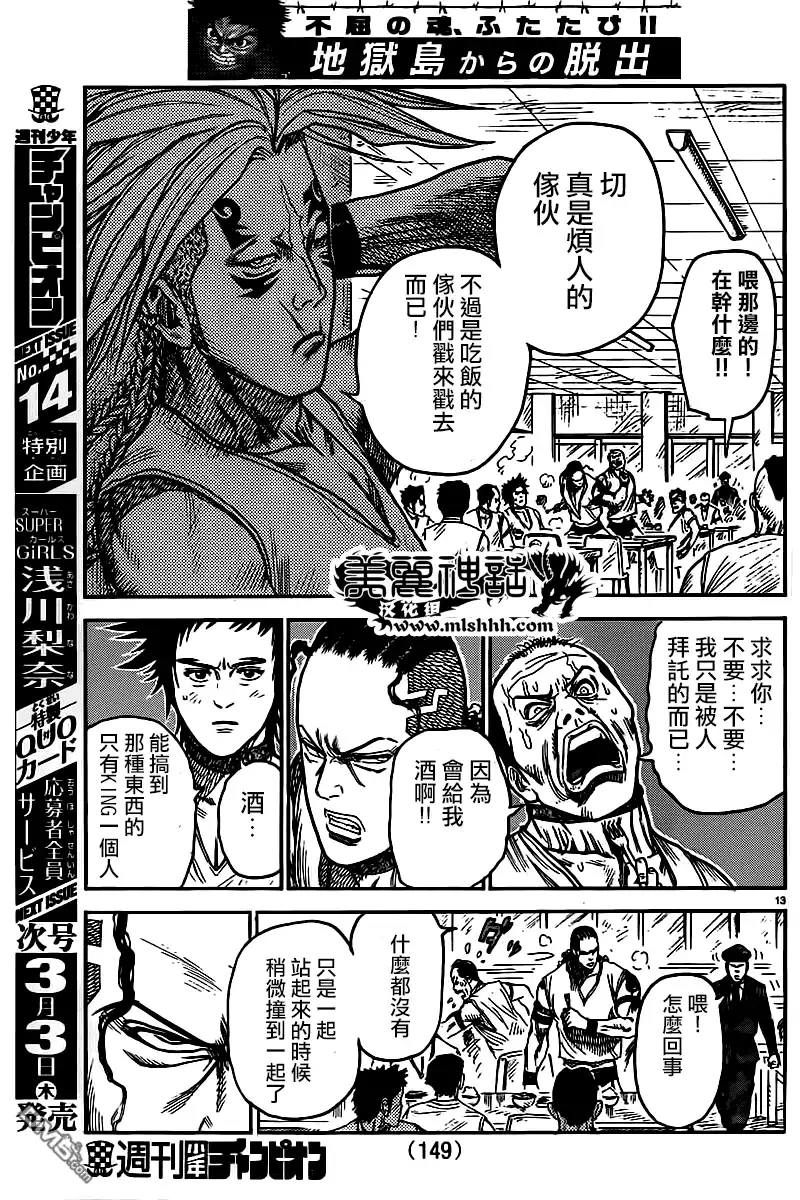 《特极囚犯》第242话 明月 第13页