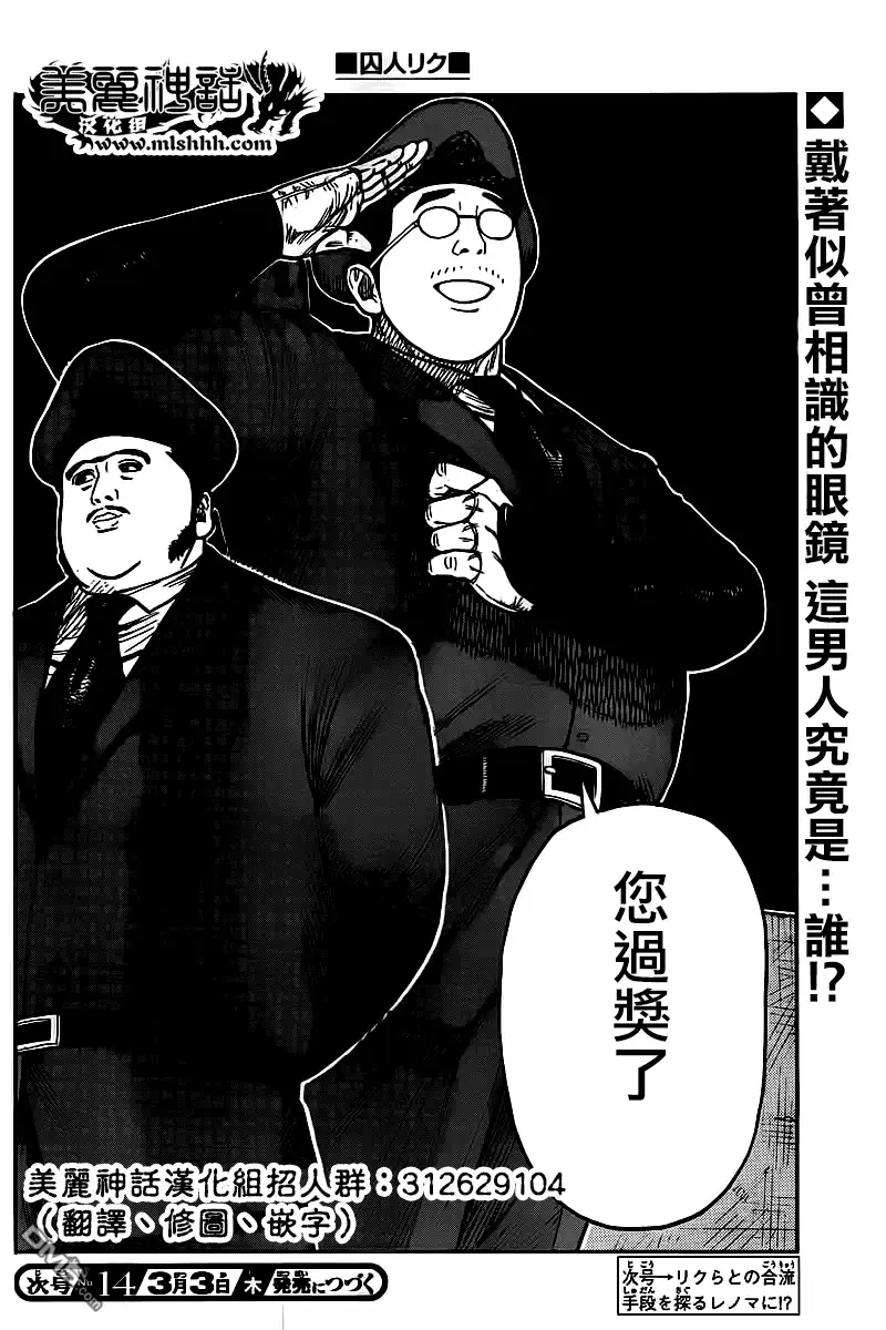 《特极囚犯》第242话 明月 第20页